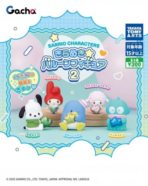 サンリオキャラクターズ きらめきバルーンフィギュア2