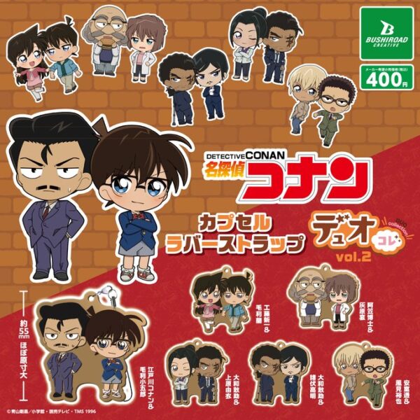 名探偵コナン カプセルラバーストラップ デュオコレ vol.2