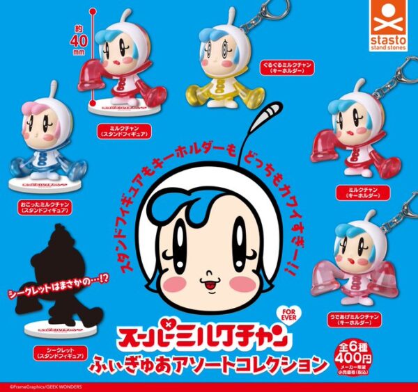 スーパーミルクチャン Forever ふぃぎゅあアソートコレクション