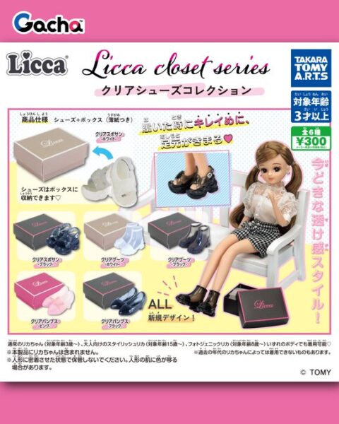 Licca closet series クリアシューズコレクション