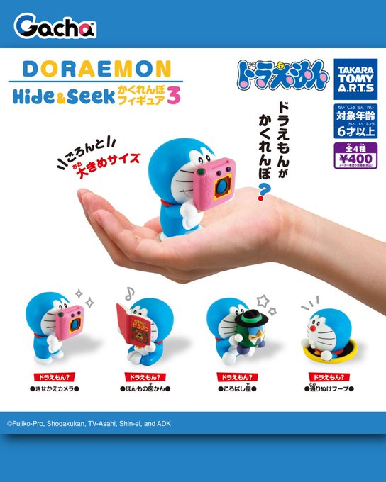 ドラえもん Hide＆Seek かくれんぼフィギュア3