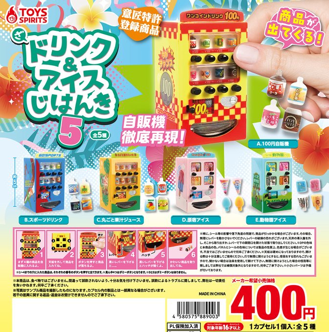 ざ・ドリンク&アイス自販機5