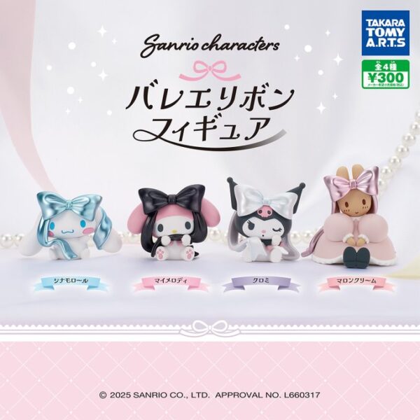 サンリオキャラクターズ バレエリボンフィギュア