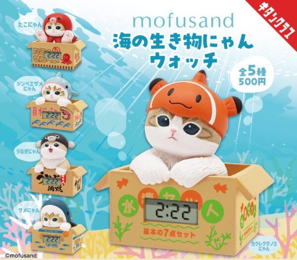 mofusand 海の生き物にゃんウォッチ