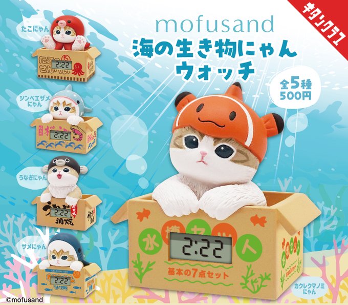 mofusand 海の生き物にゃんウォッチ