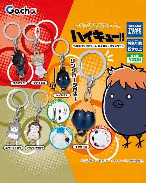 つながリングチャーム ハイキュー‼ マスコット