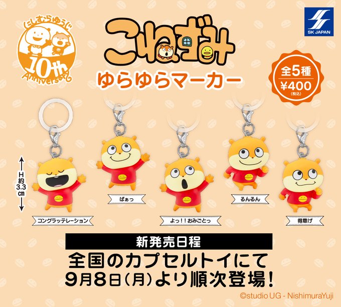 こねずみ ゆらゆらマーカー