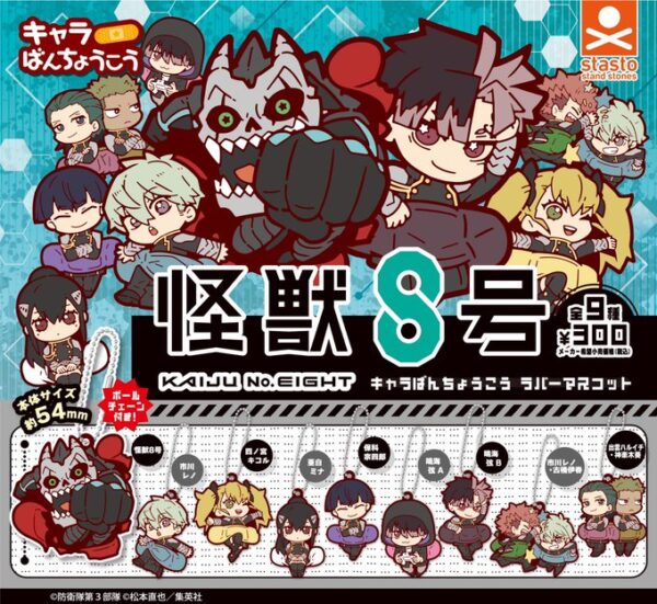 怪獣8号 キャラばんちょうこうラバーマスコット