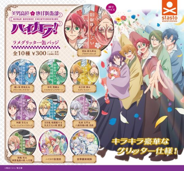 美男高校地球防衛部ハイカラ！ ラメグリッター缶バッジ