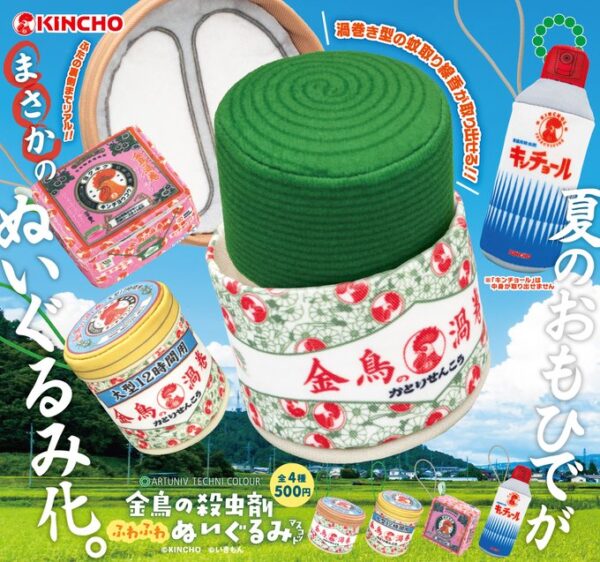 ATC 金鳥の殺虫剤 ふわふわぬいぐるみマスコット