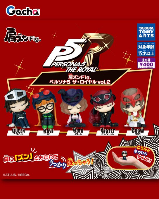 肩ズンFig. ペルソナ５ ザ・ロイヤル vol.２
