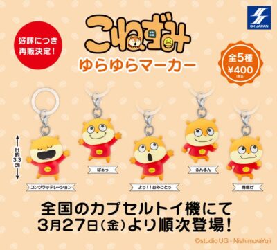 こねずみ ゆらゆらマーカー