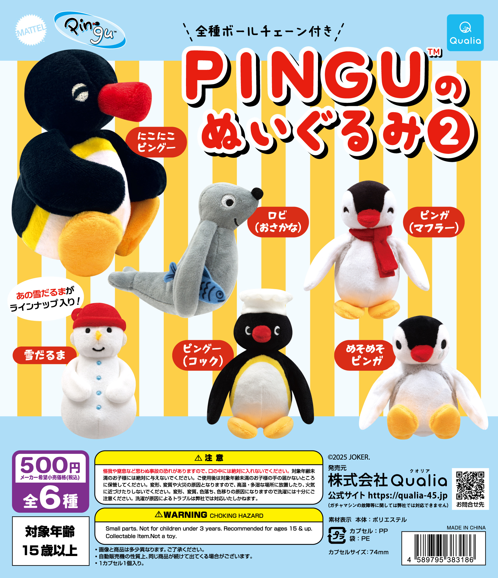 PINGUのぬいぐるみ2