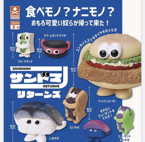 サンドマン リターンズ