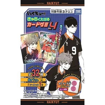 ハイキュー！！ きゃらくたぶるカードグミ Vol.4