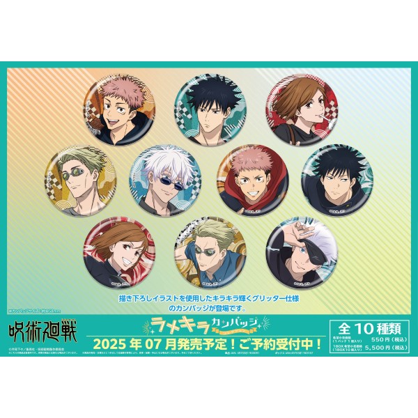 呪術廻戦 ラメキラカンバッジコレクション