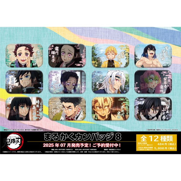 鬼滅の刃 まるかくカンバッジ8