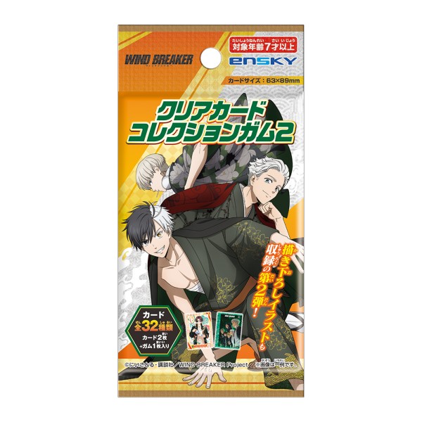 WIND BREAKER クリアカードコレクションガム2