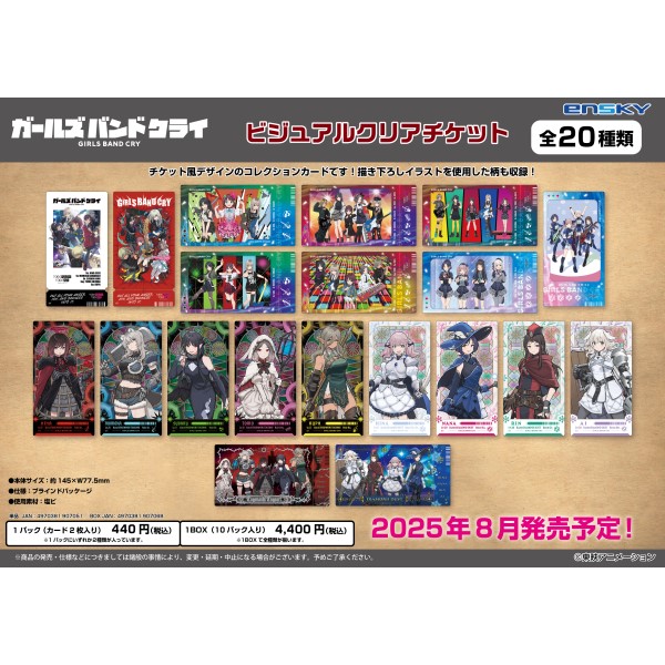 ガールズバンドクライ ビジュアルクリアチケット