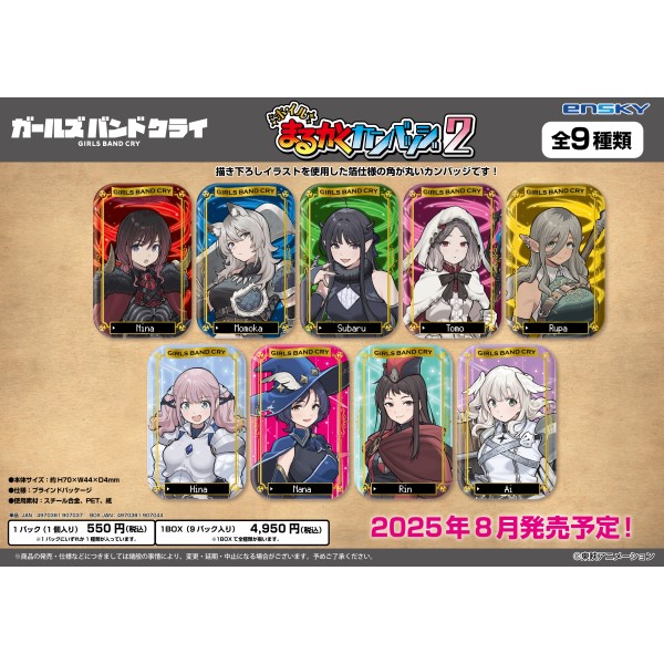 ガールズバンドクライ ホイルまるかくカンバッジ2
