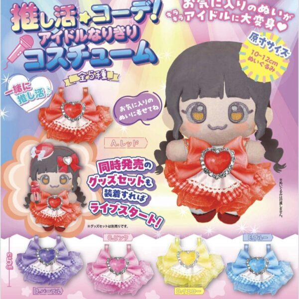 推し活コーデ！ アイドルなりきりコスチューム