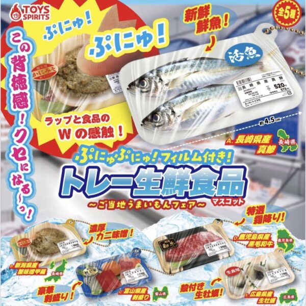 ぷにゅぷにゅ！ フィルム付き！ トレー生鮮食品マスコット ご当地うまいもんフェア