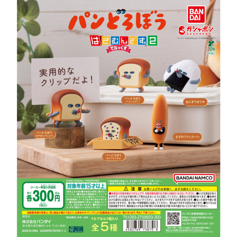 パンどろぼう はさむんです。でらっくす2