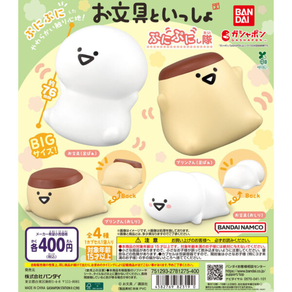 お文具といっしょ ぷにぷにし隊