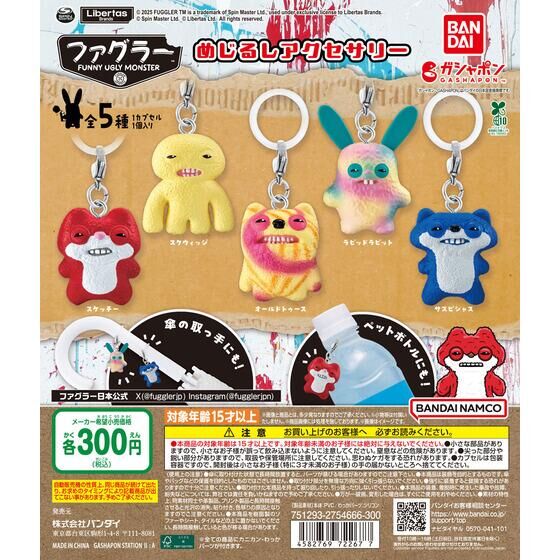 ファグラー めじるしアクセサリー