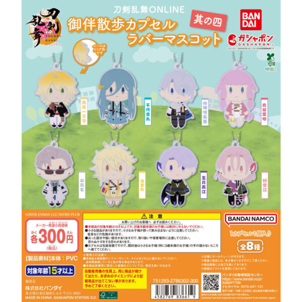 刀剣乱舞ONLINE 御伴散歩カプセルラバーマスコット＜其の四＞