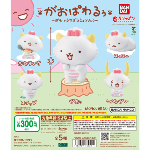 がおぱわるぅ ぱわふるすぎるきょうりゅう