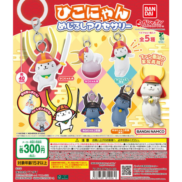 ひこにゃん めじるしアクセサリー