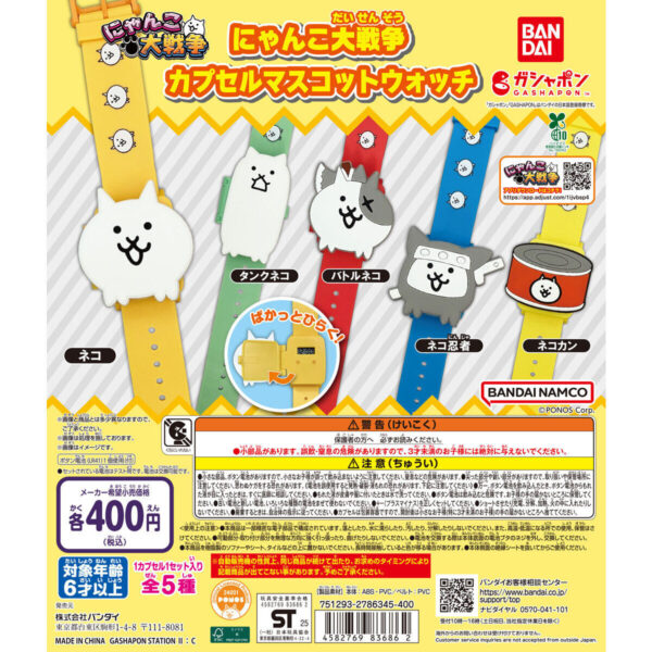 にゃんこ大戦争 カプセルマスコットウォッチ