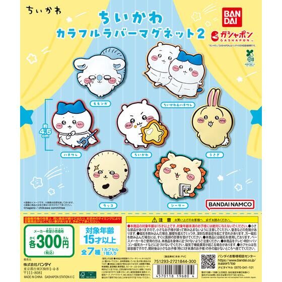 ちいかわ カラフルラバーマグネット２