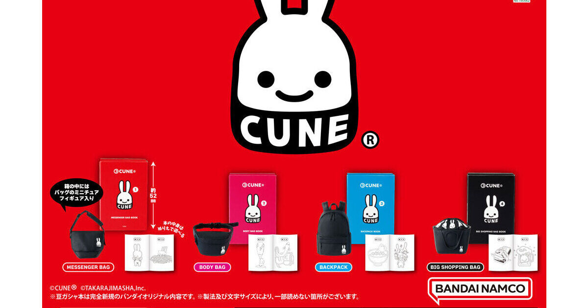 豆ガシャ本 CUNE ブック＆バッグ ミニチュアフィギュア