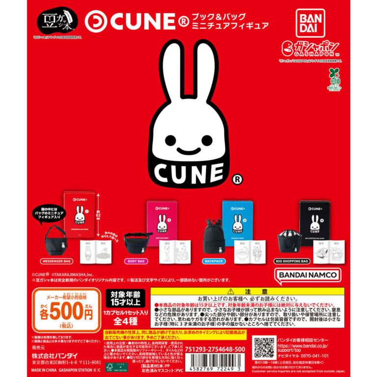 豆ガシャ本 CUNE ブック＆バッグ ミニチュアフィギュア
