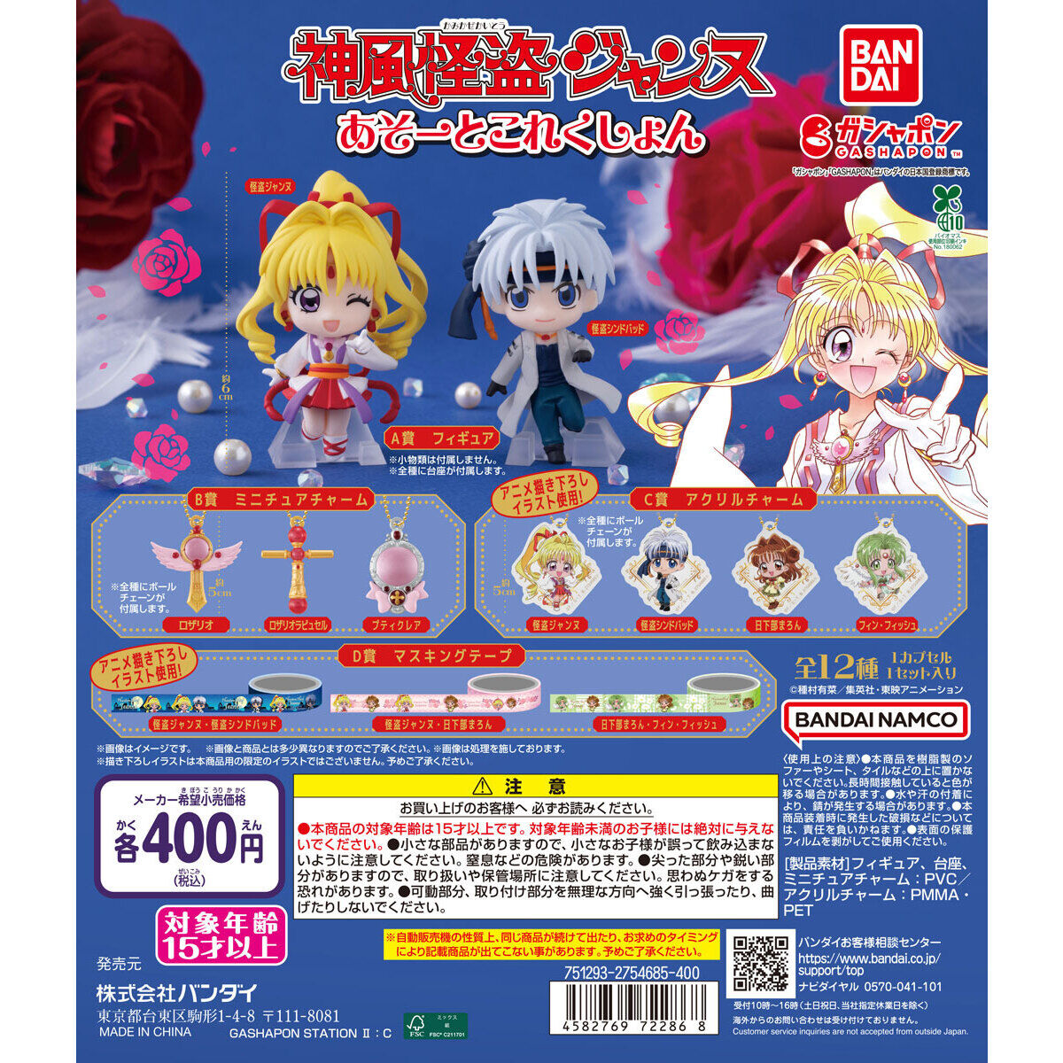 神風怪盗ジャンヌ あそーとこれくしょん