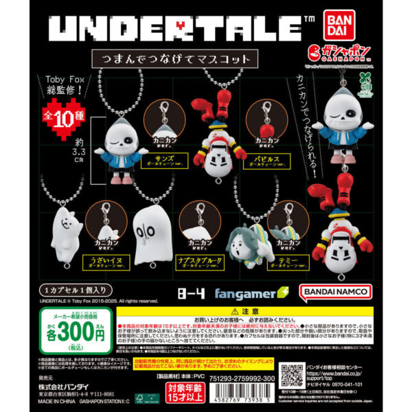 UNDERTALE つまんでつなげてマスコット