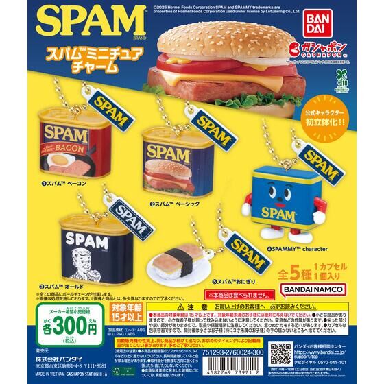 SPAM ミニチュアチャーム