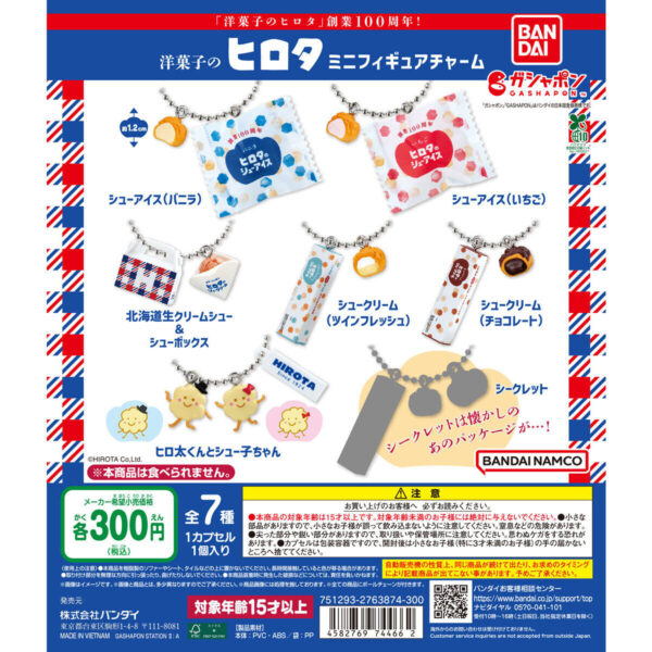 洋菓子のヒロタ ミニフィギュアチャーム