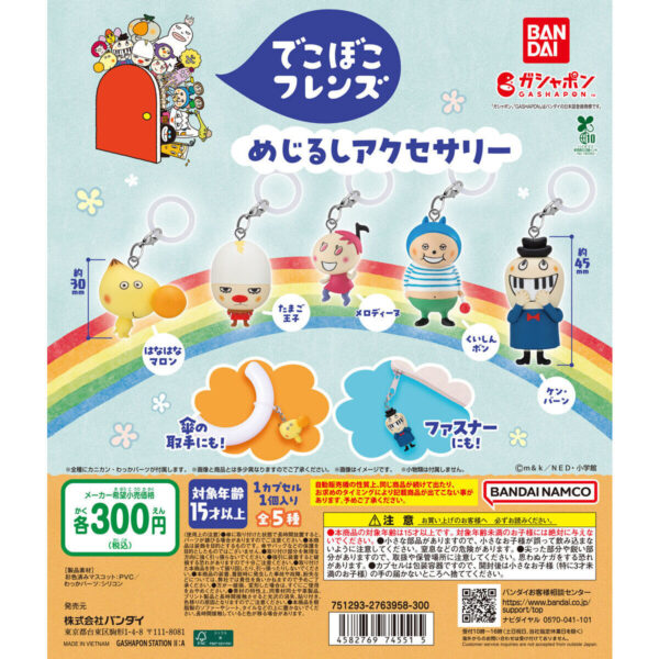 でこぼこフレンズ めじるしアクセサリー