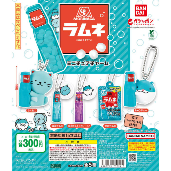 森永ラムネ ラムねこ・しゅうチュー ミニチュアチャーム