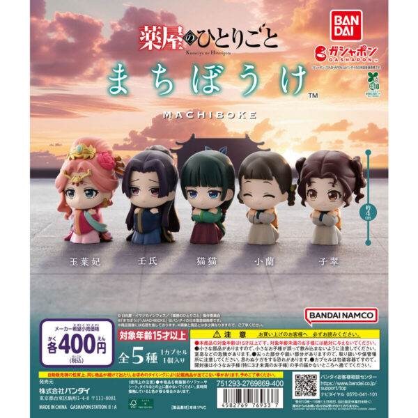 薬屋のひとりごと まちぼうけ