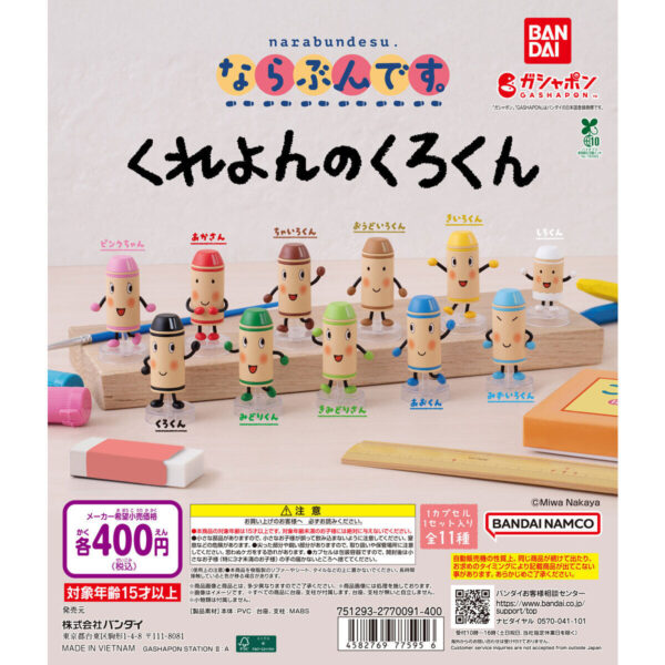 ならぶんです。 くれよんのくろくん