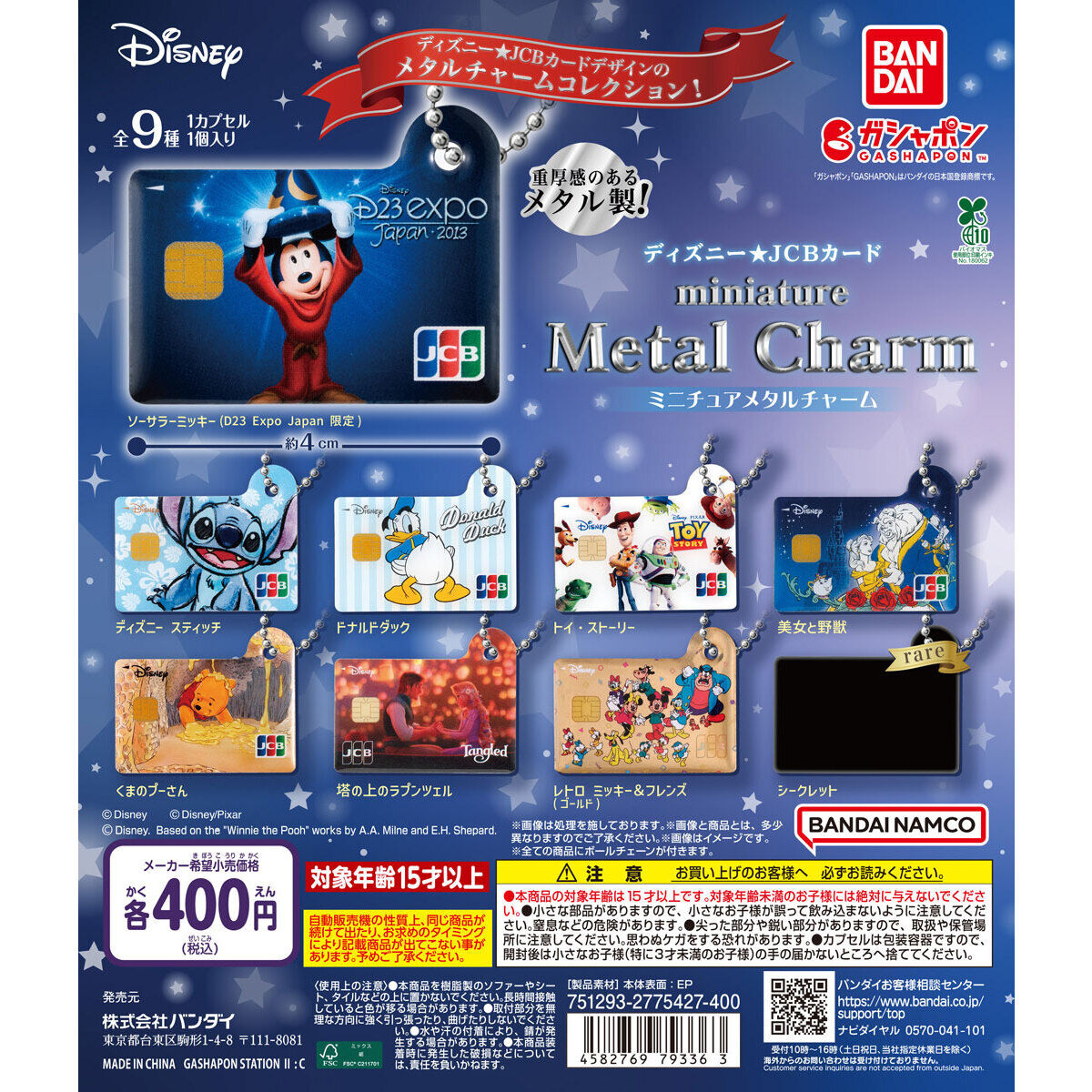 ディズニー★JCBカード ミニチュアメタルチャーム