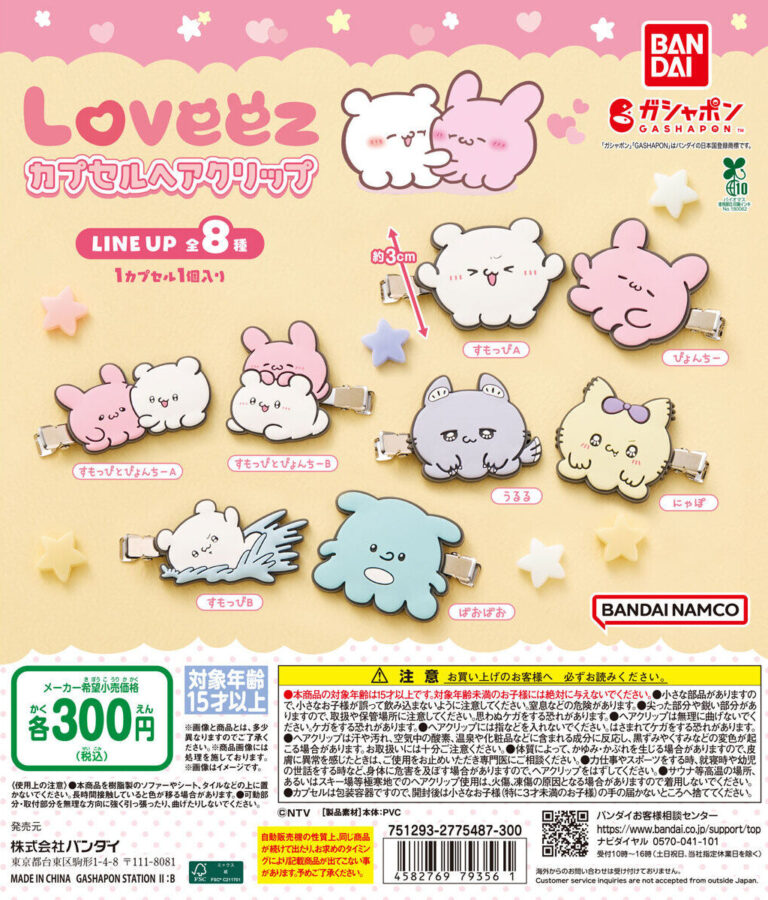 らぶいーず カプセルヘアクリップ