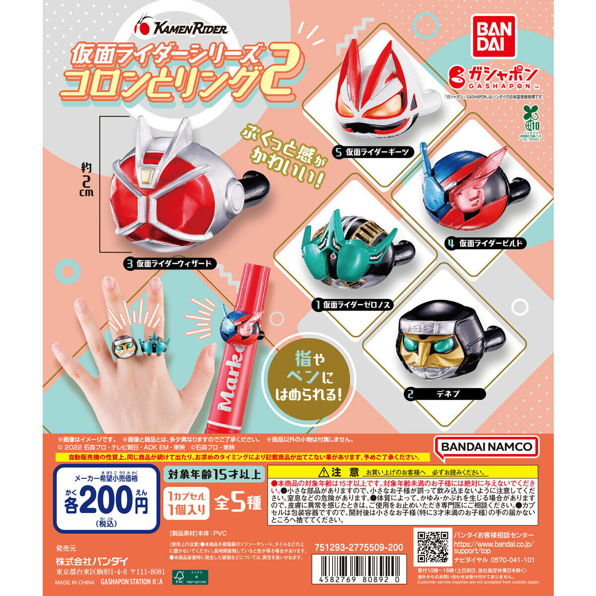 仮面ライダーシリーズ コロンとリング