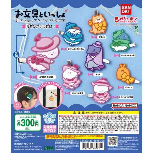 お文具といっしょ カプセルヘアクリップなのです リボンがいっぱい！
