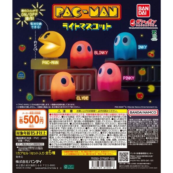 パックマン ライトマスコット