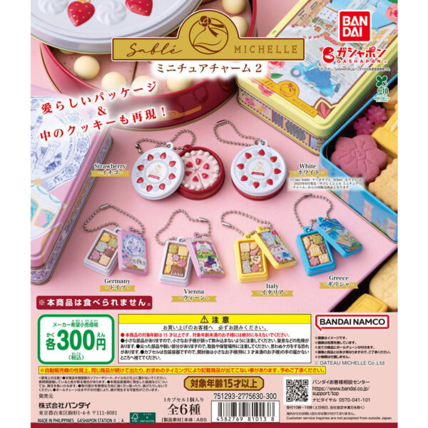 サブレミシェル ミニチュアチャーム 2